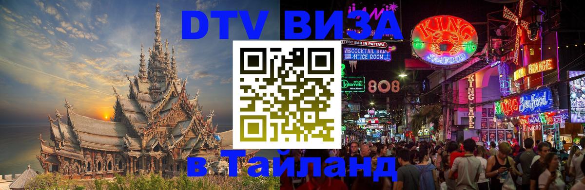 Цены на DTV визу в Таиланд — пакеты услуг, достаточно даже паспорта - Великий Новгород 